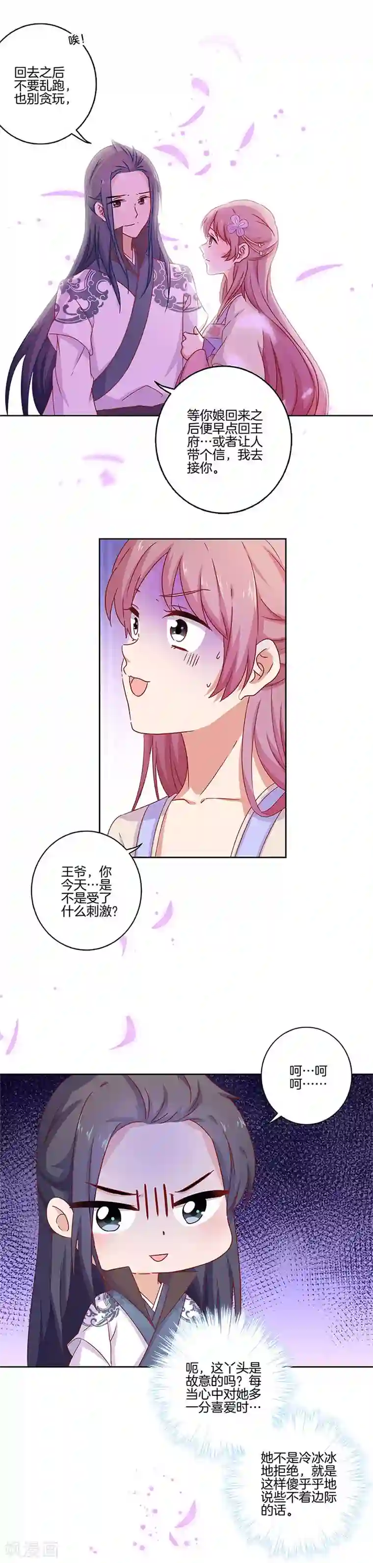 王爷你讨厌第98话