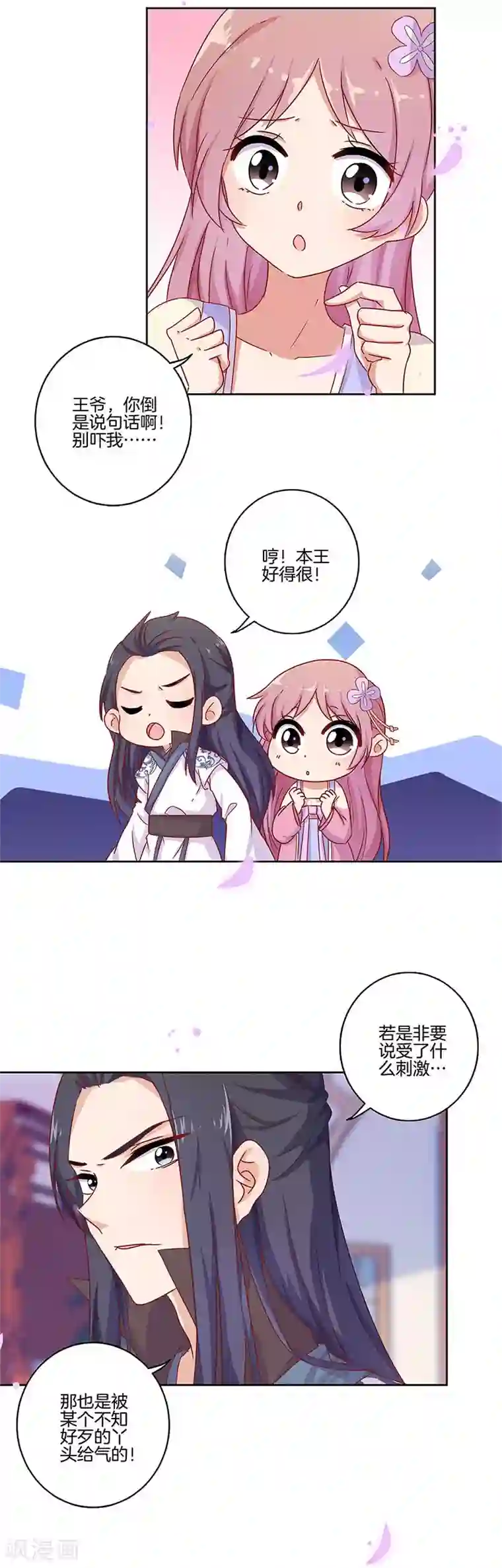 王爷你讨厌第98话