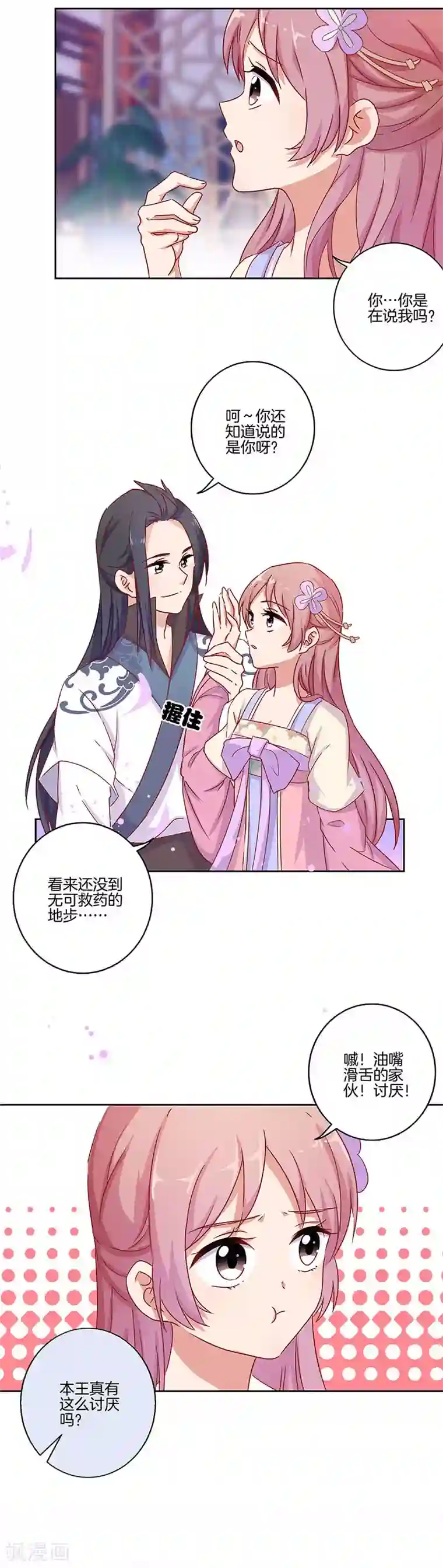 刘昊然怎么解决生理问题第98话