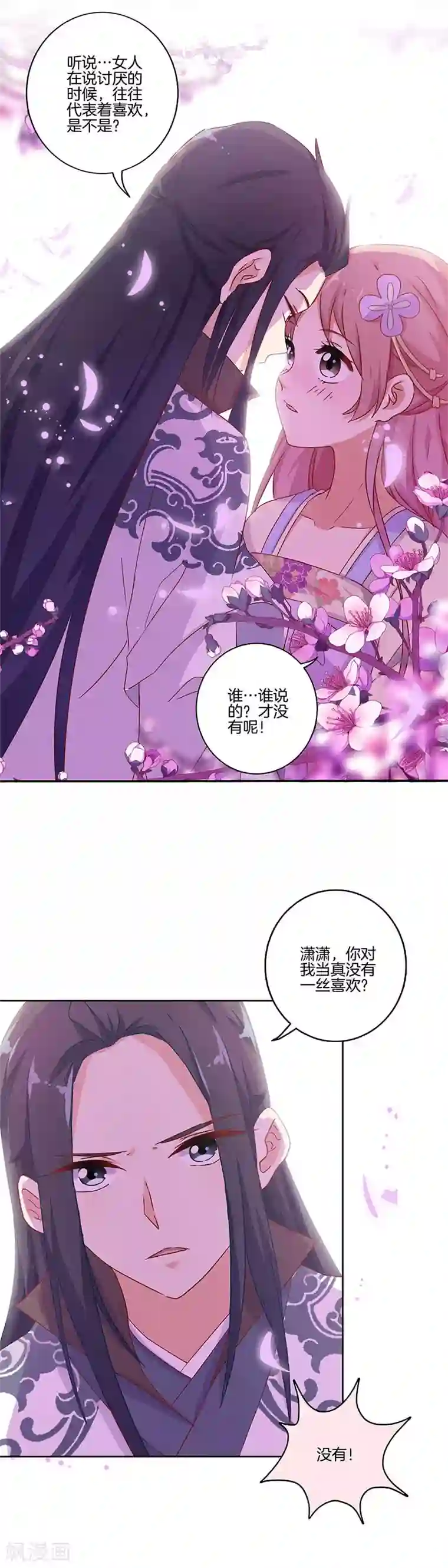 王爷你讨厌第98话