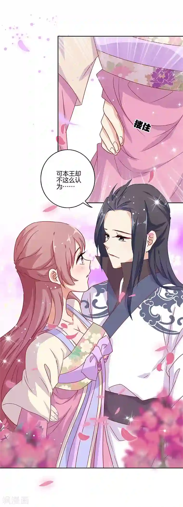 王爷你讨厌第98话