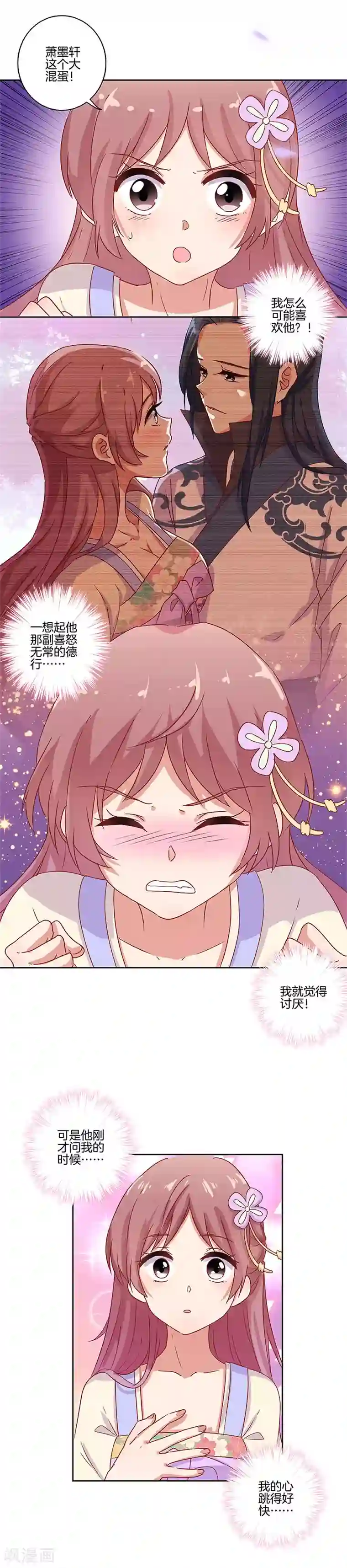 王爷你讨厌第99话