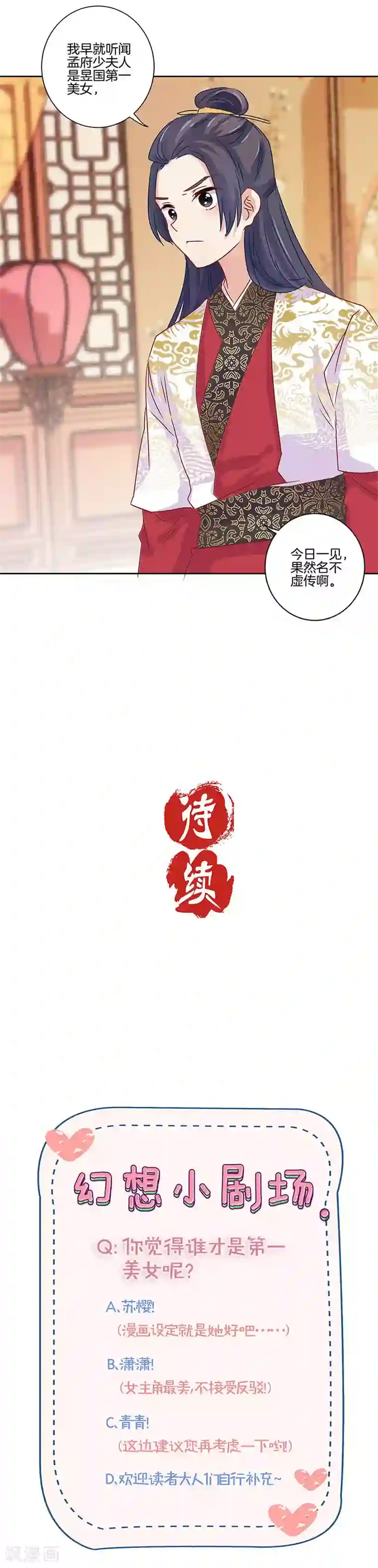 王爷你讨厌第99话