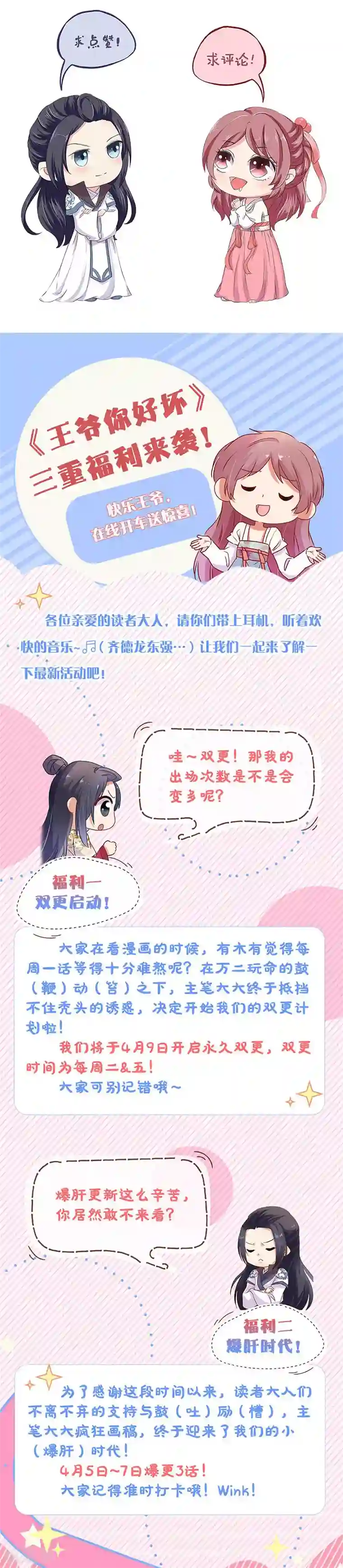 王爷你讨厌第99话