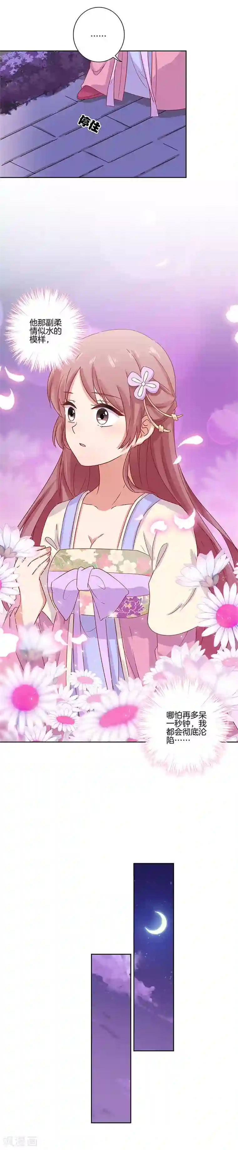 王爷你讨厌第99话