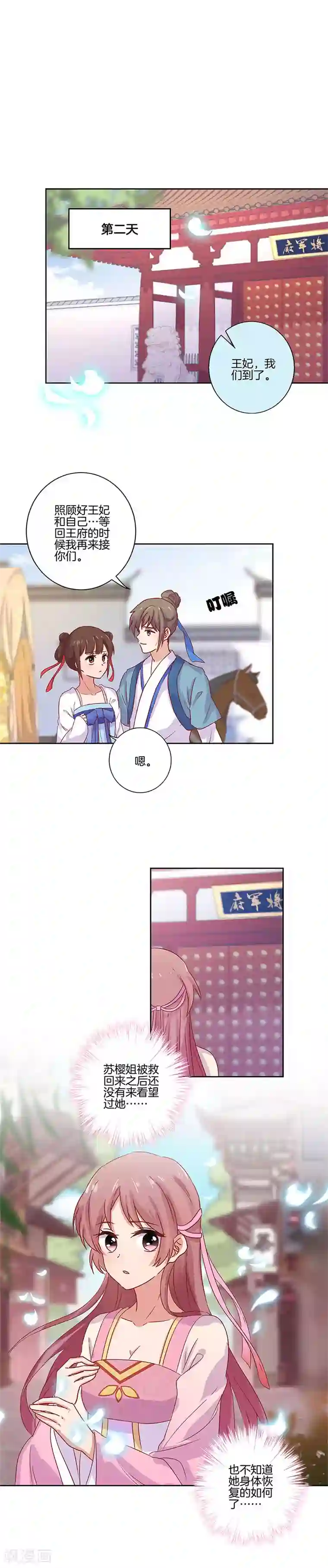 王爷你讨厌第99话