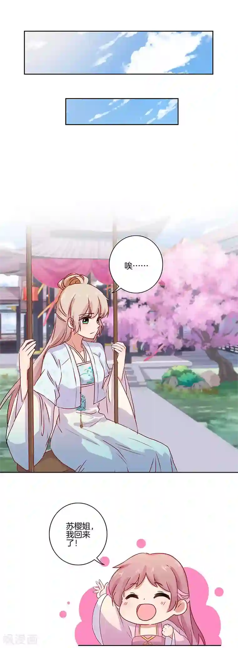 王爷你讨厌第99话