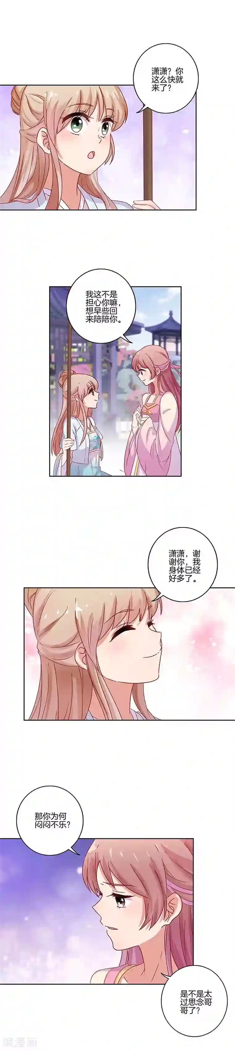 王爷你讨厌第99话