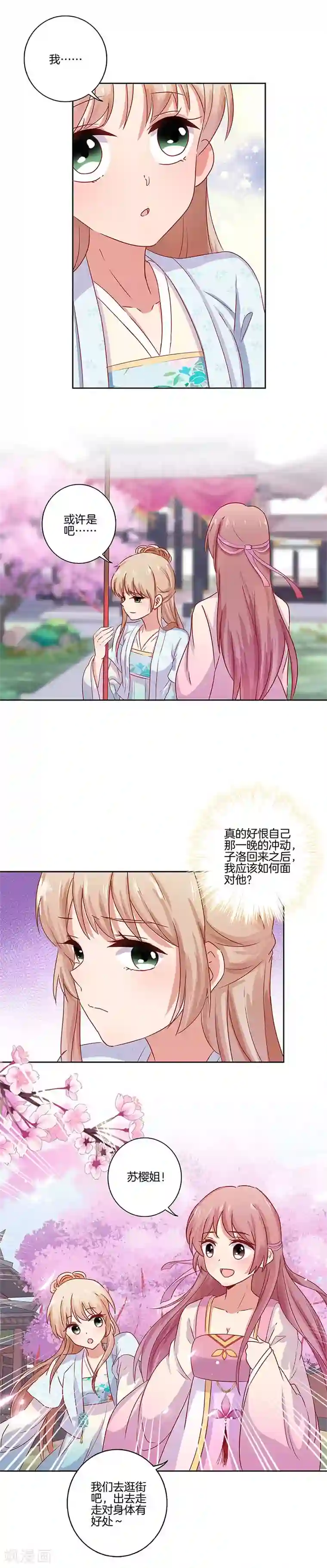 王爷你讨厌第99话