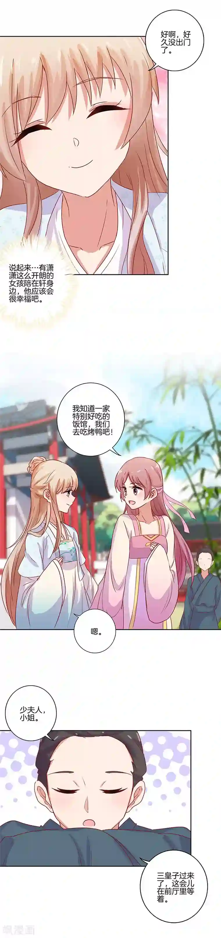 王爷你讨厌第99话