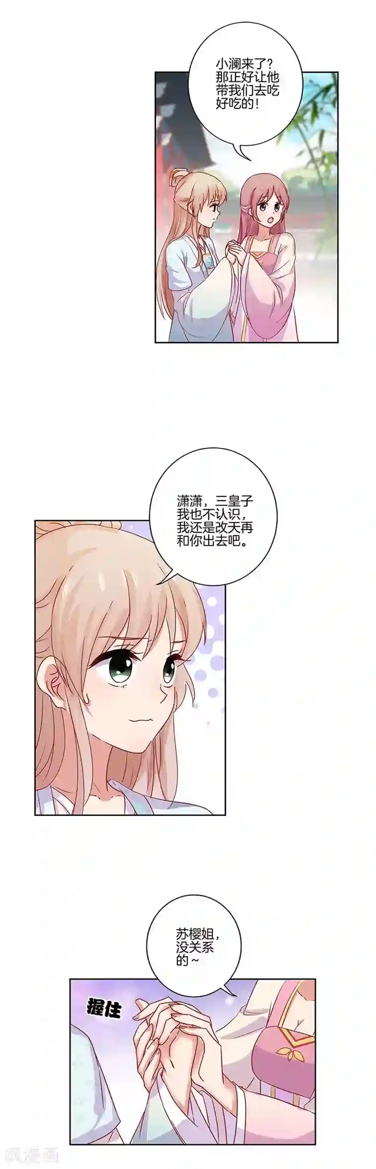 王爷你讨厌第99话