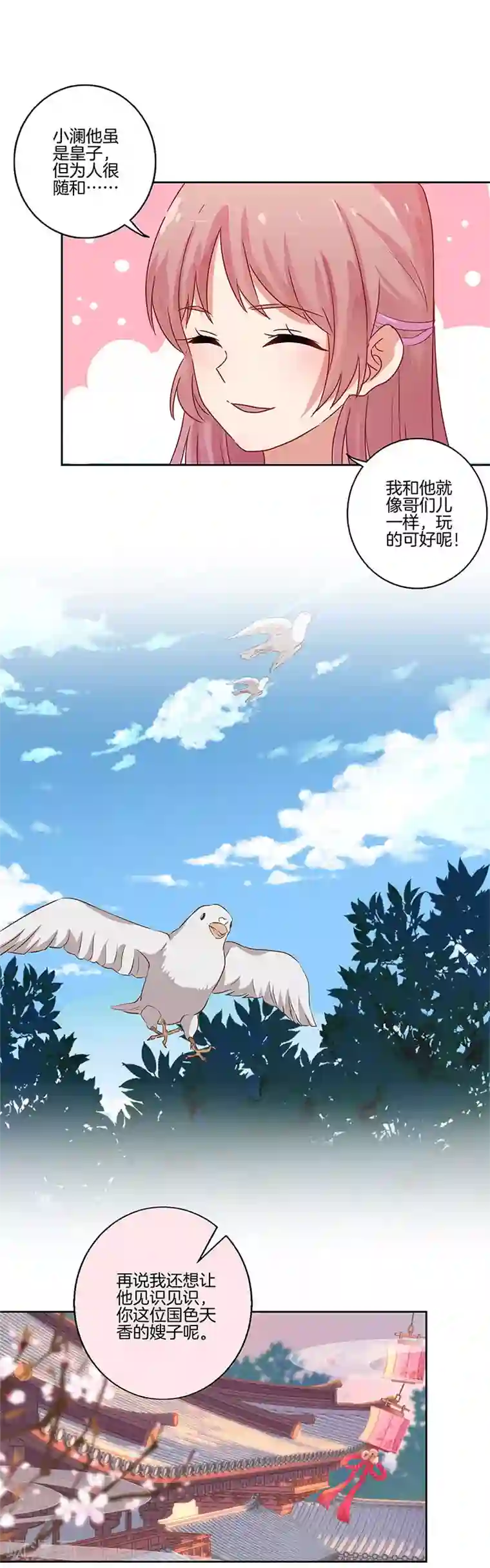 王爷你讨厌第99话