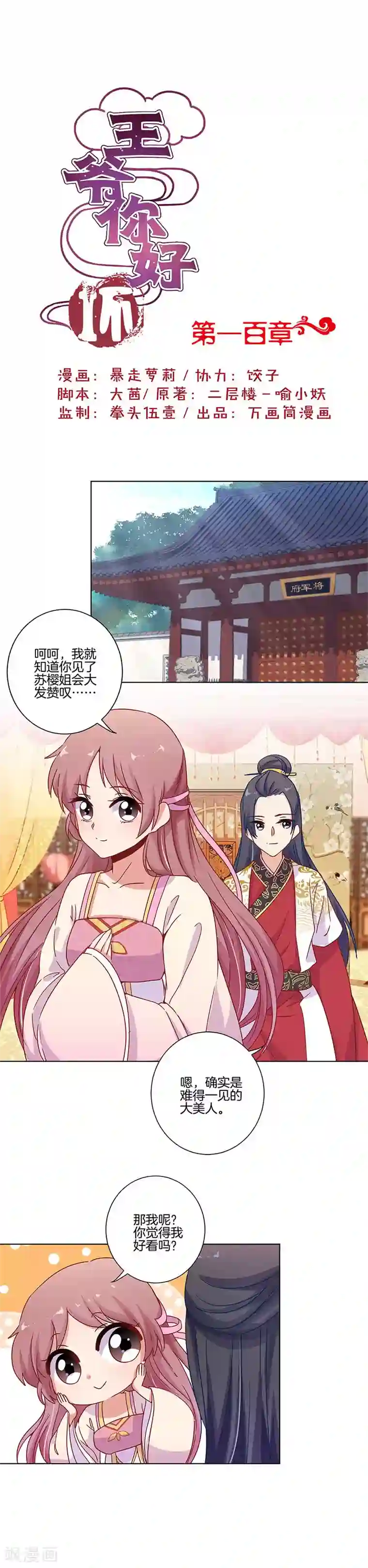 王爷你讨厌第100话