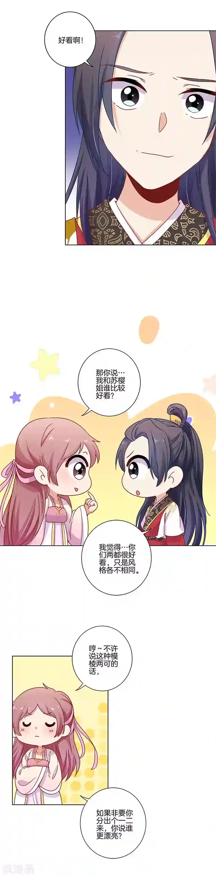 王爷你讨厌第100话