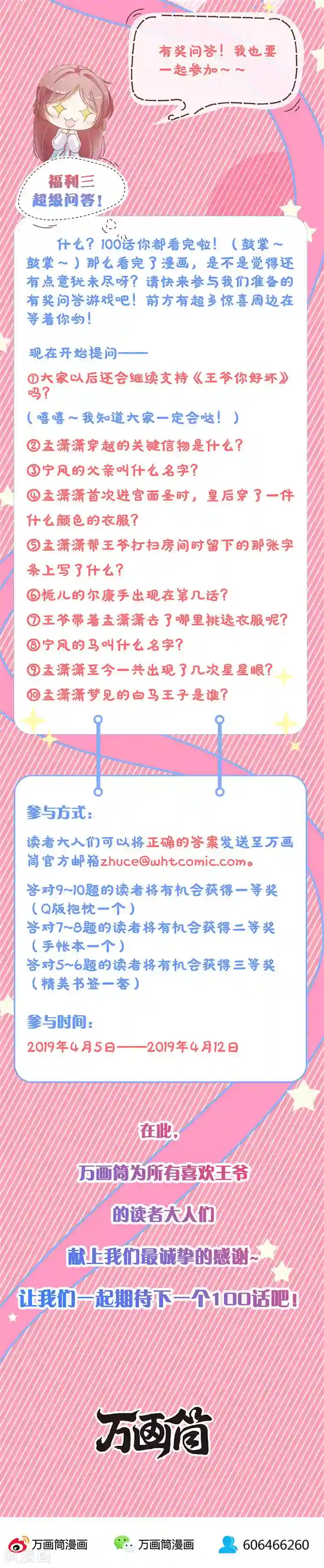 王爷你讨厌第100话