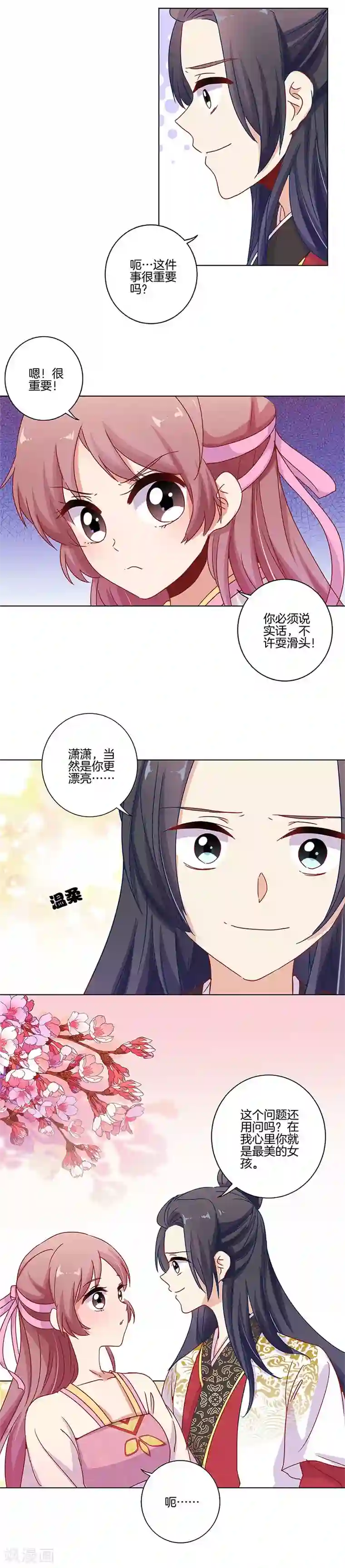 王爷你讨厌第100话