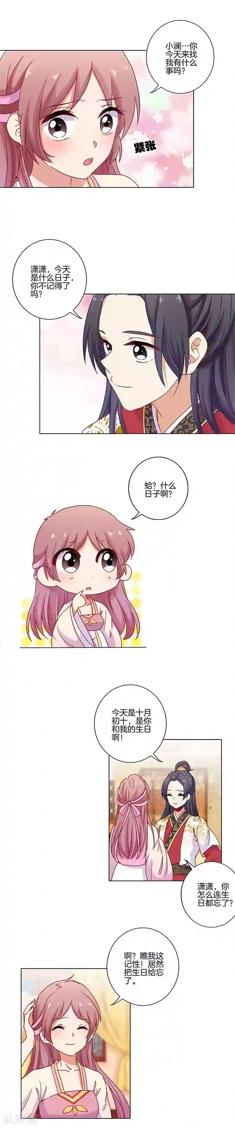 王爷你讨厌第100话