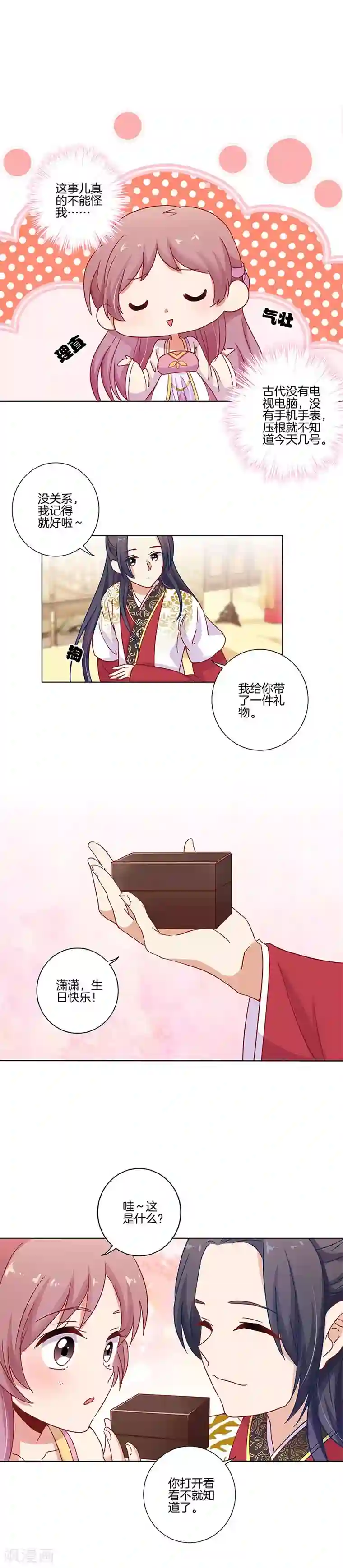 王爷你讨厌第100话