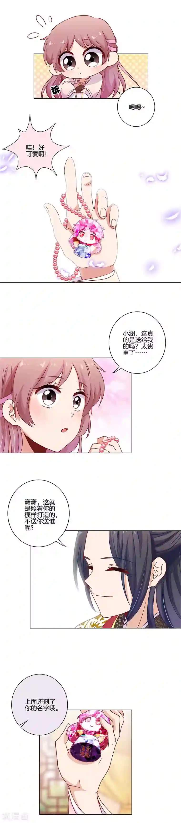 王爷你讨厌第100话