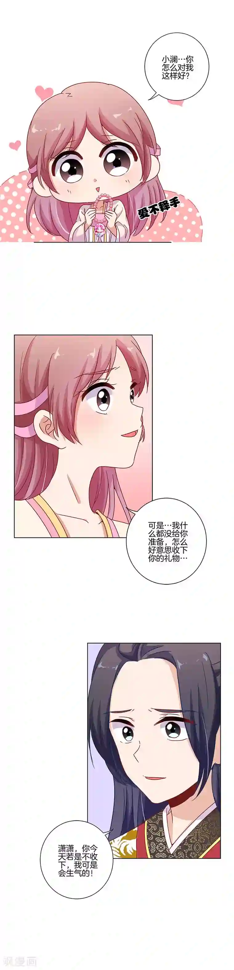 王爷你讨厌第100话