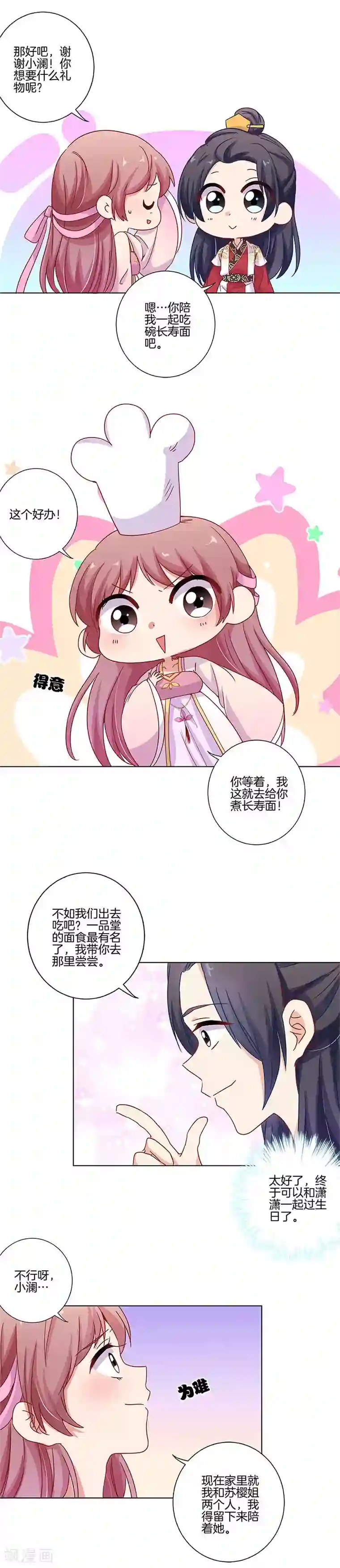 王爷你讨厌第100话