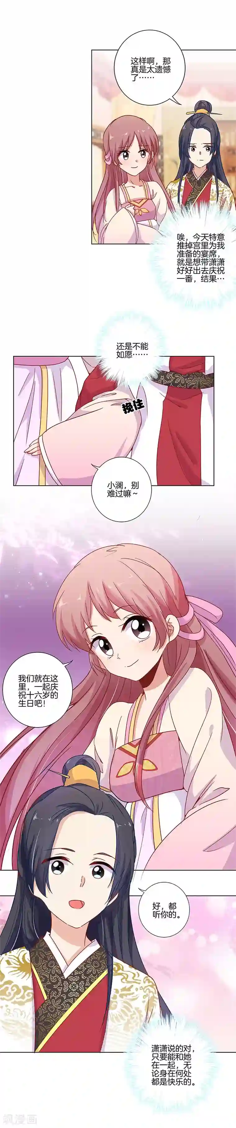 王爷你讨厌第100话