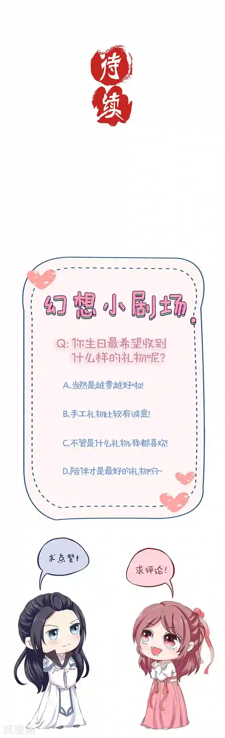 王爷你讨厌第100话