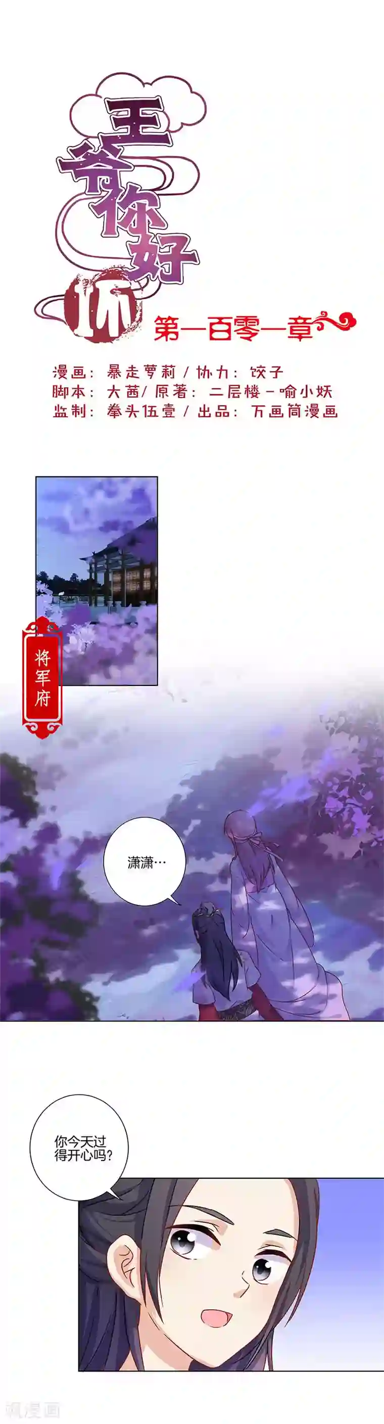 王爷你讨厌第101话
