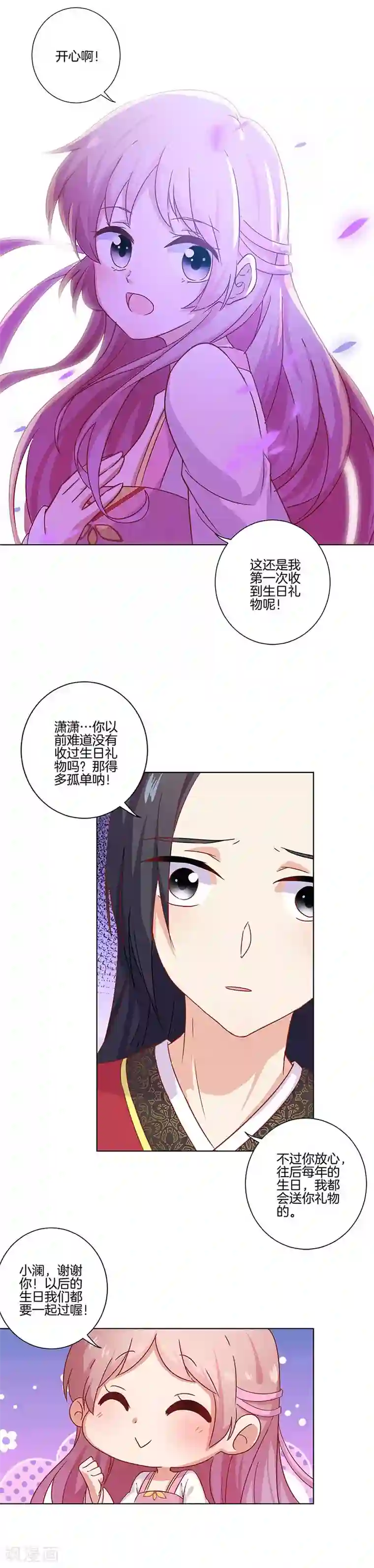 王爷你讨厌第101话
