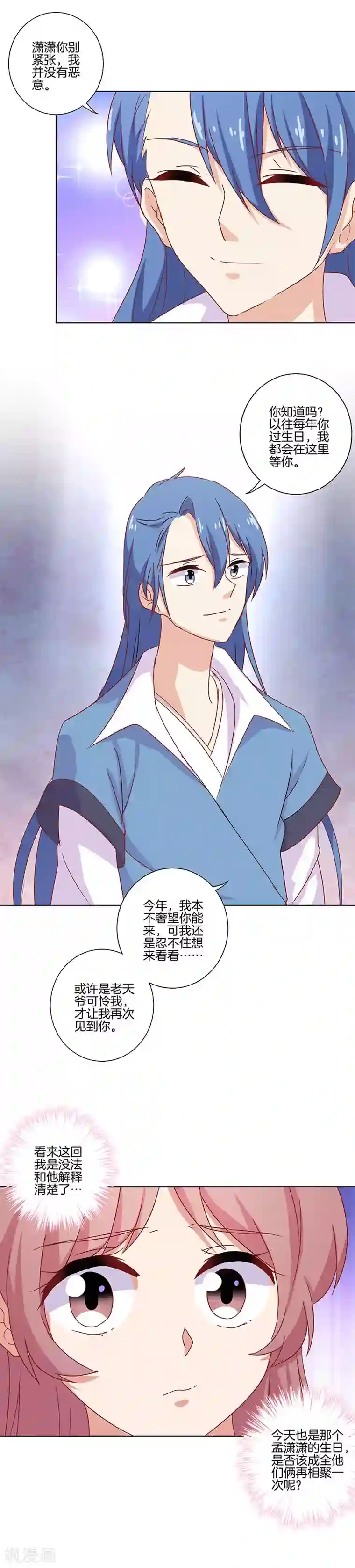 王爷你讨厌第101话