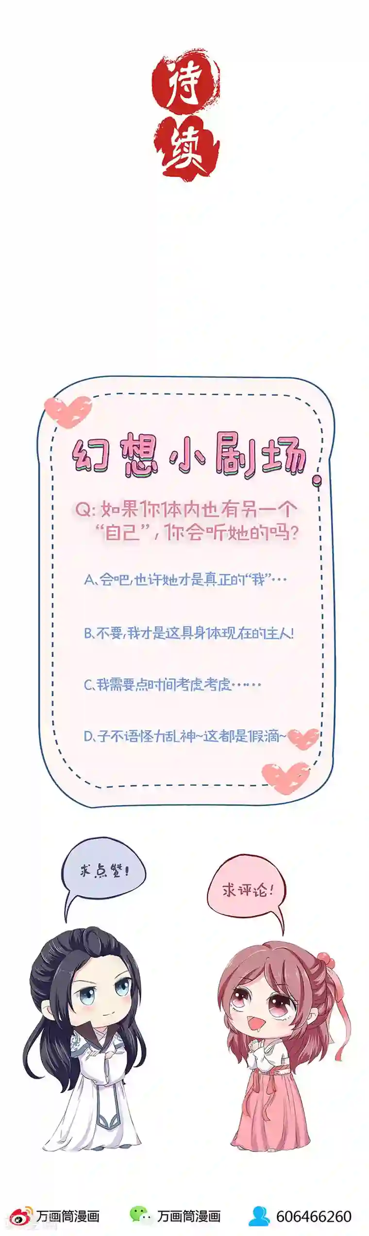 王爷你讨厌第101话