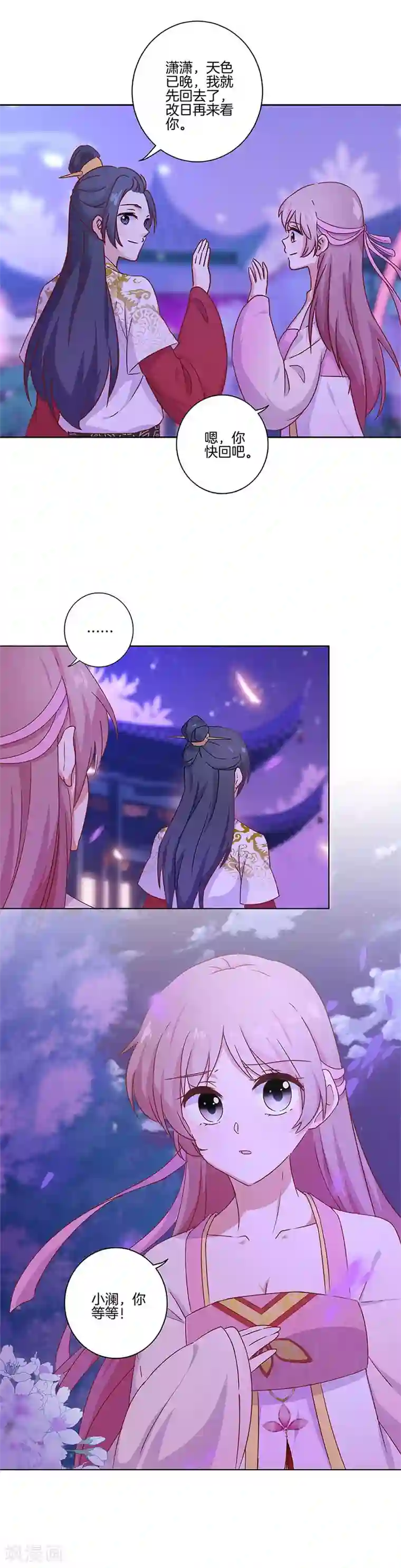 王爷你讨厌第101话