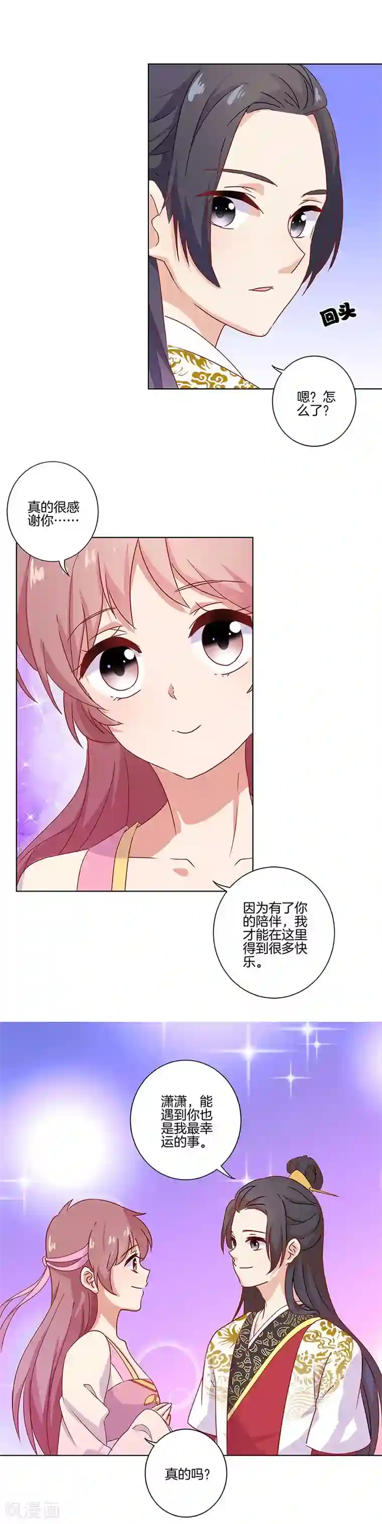 王爷你讨厌第101话