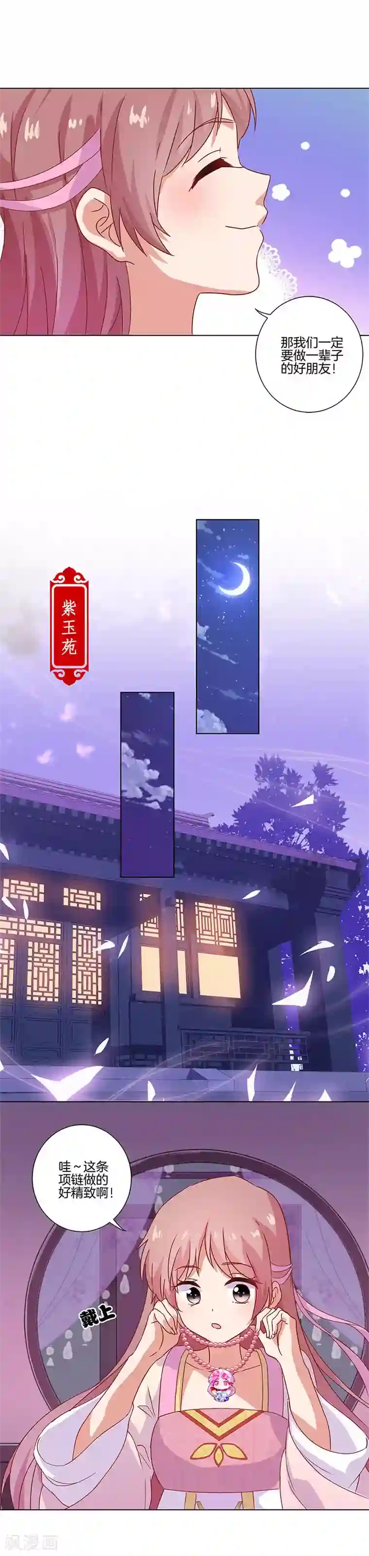 王爷你讨厌第101话