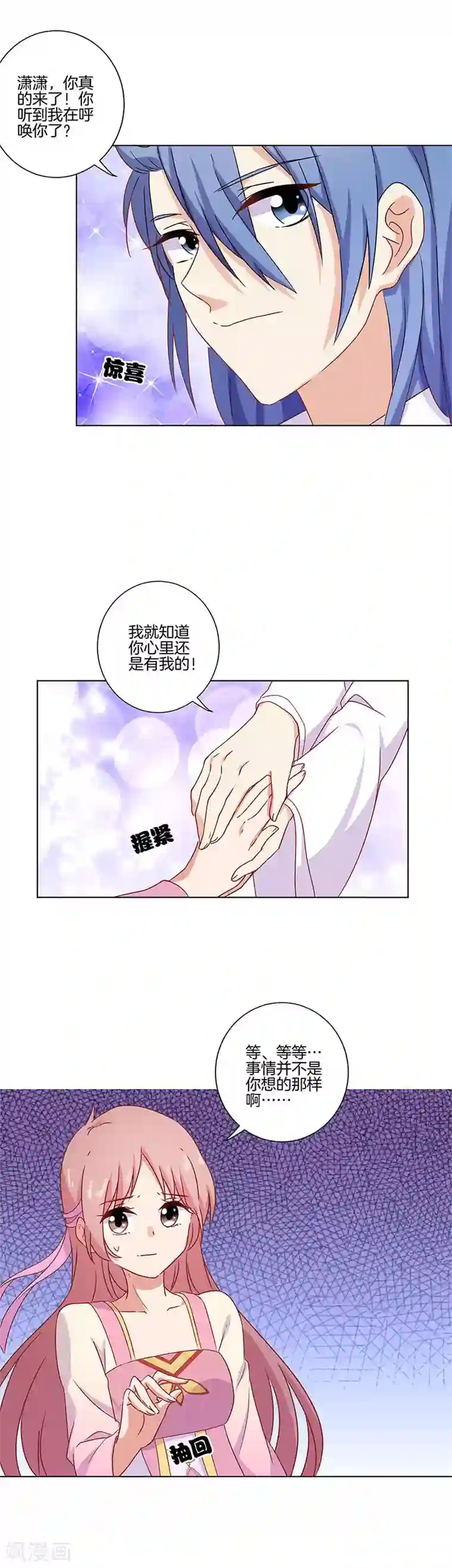 王爷你讨厌第101话