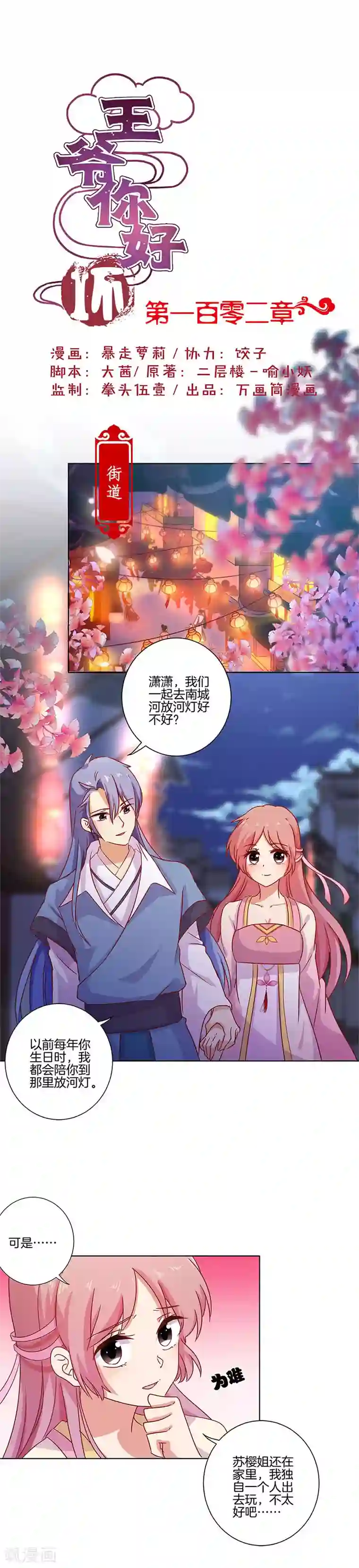 王爷你讨厌第102话