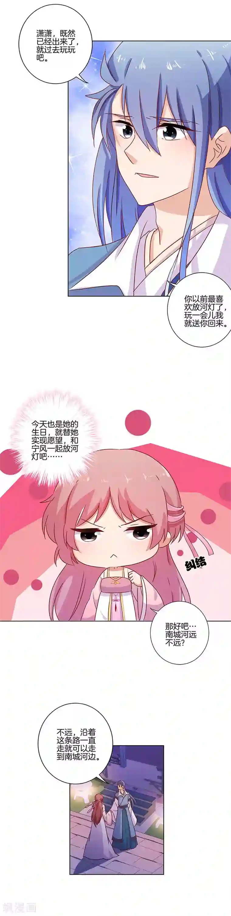 王爷你讨厌第102话