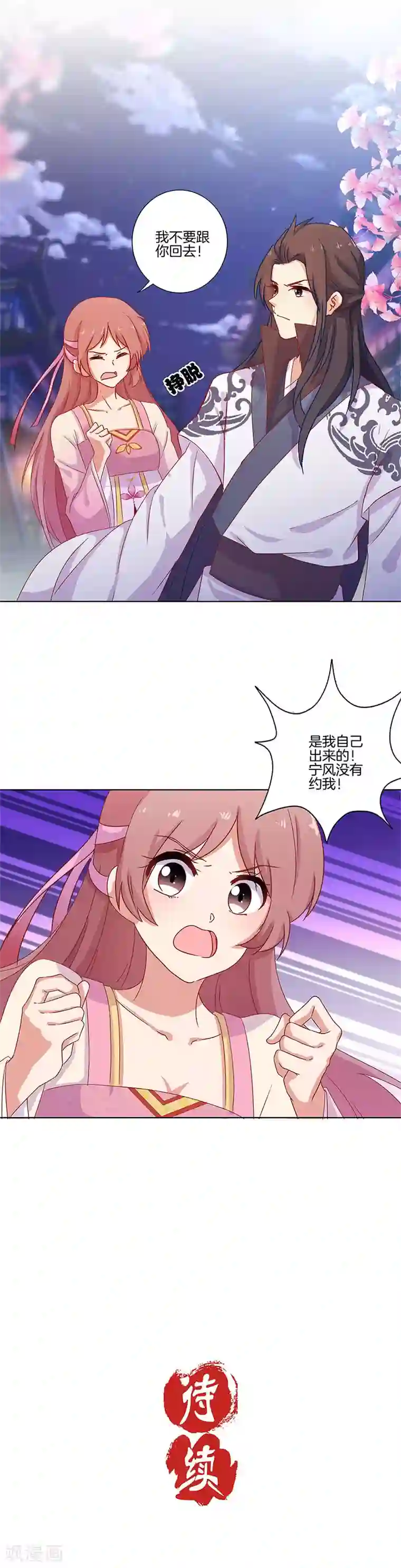 王爷你讨厌第102话