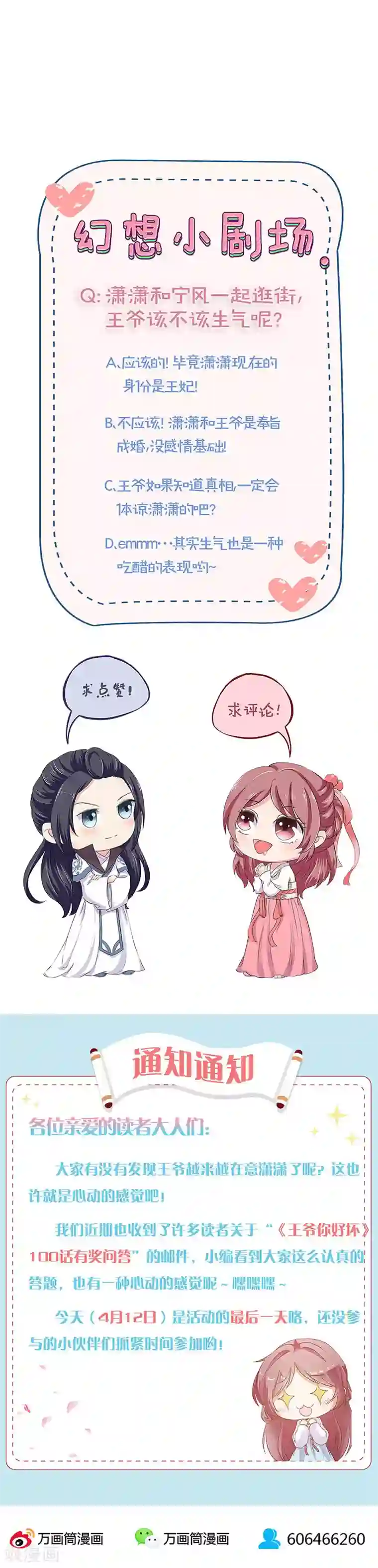 王爷你讨厌第102话