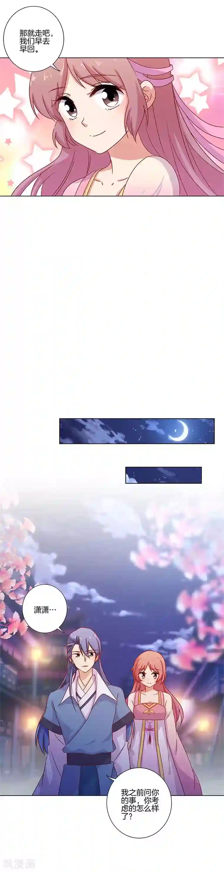 王爷你讨厌第102话