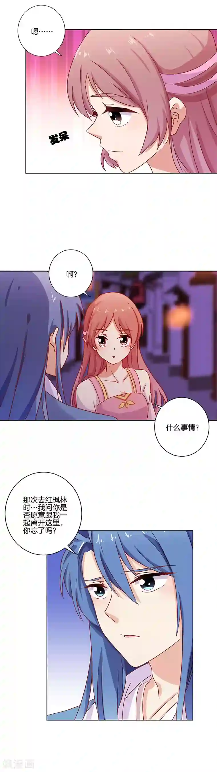 王爷你讨厌第102话