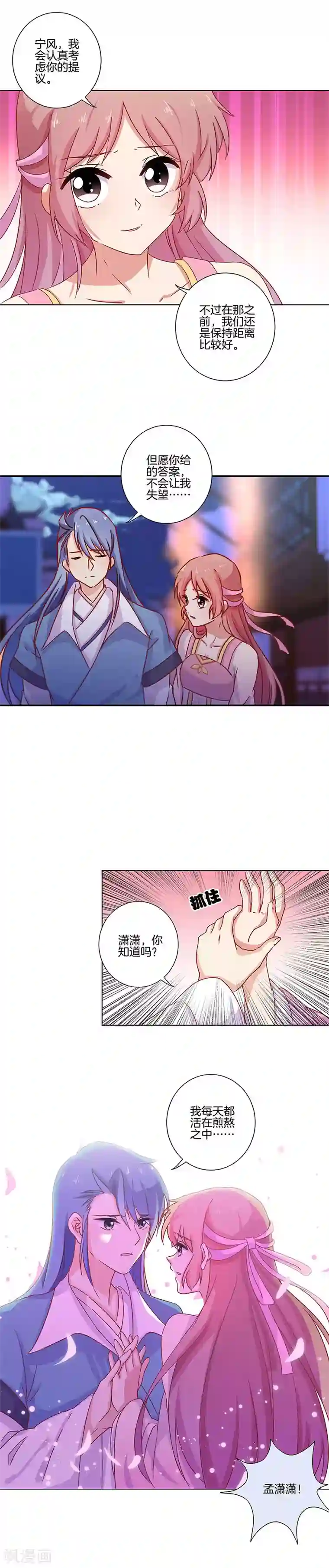 王爷你讨厌第102话