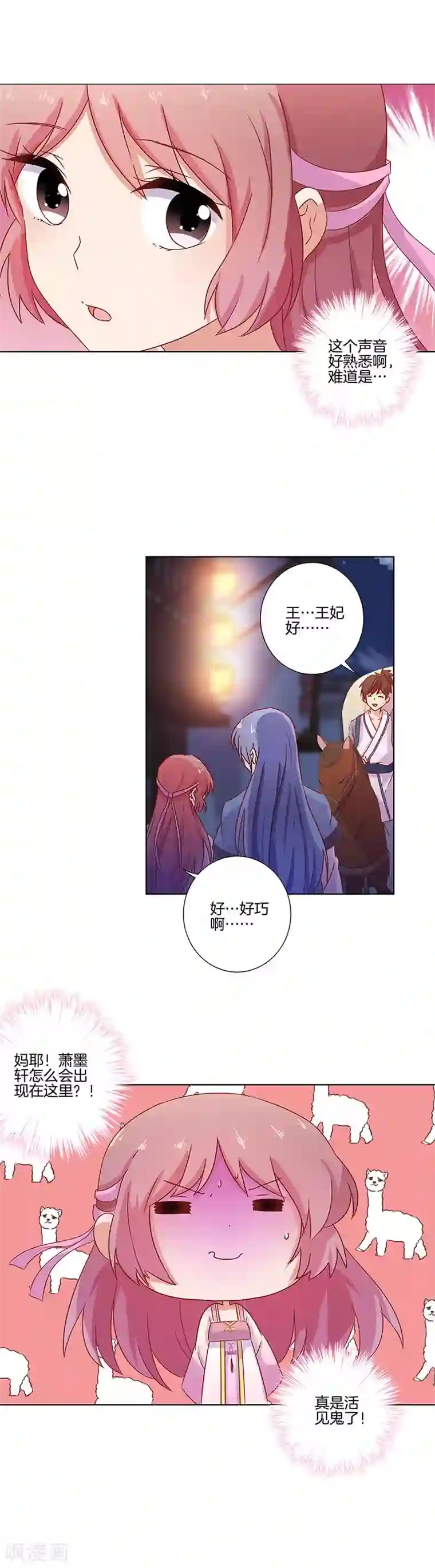 王爷你讨厌第102话