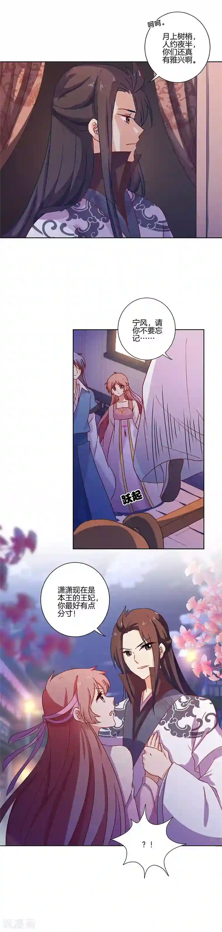 王爷你讨厌第102话