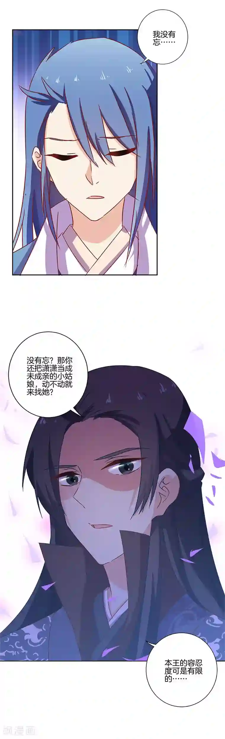 王爷你讨厌第102话