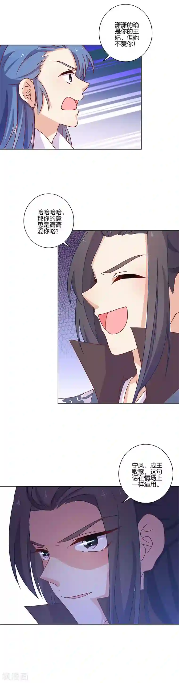 王爷你讨厌第102话