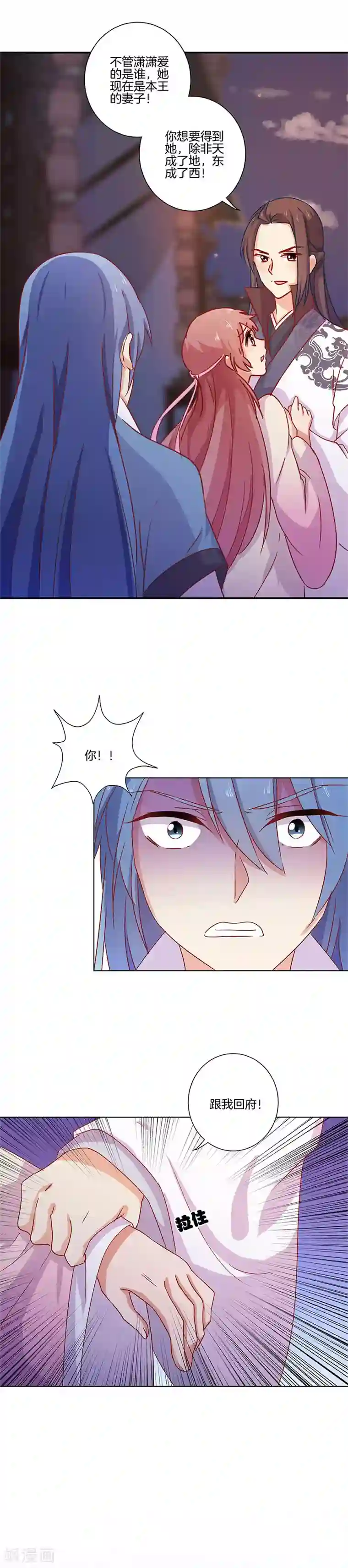 王爷你讨厌第102话