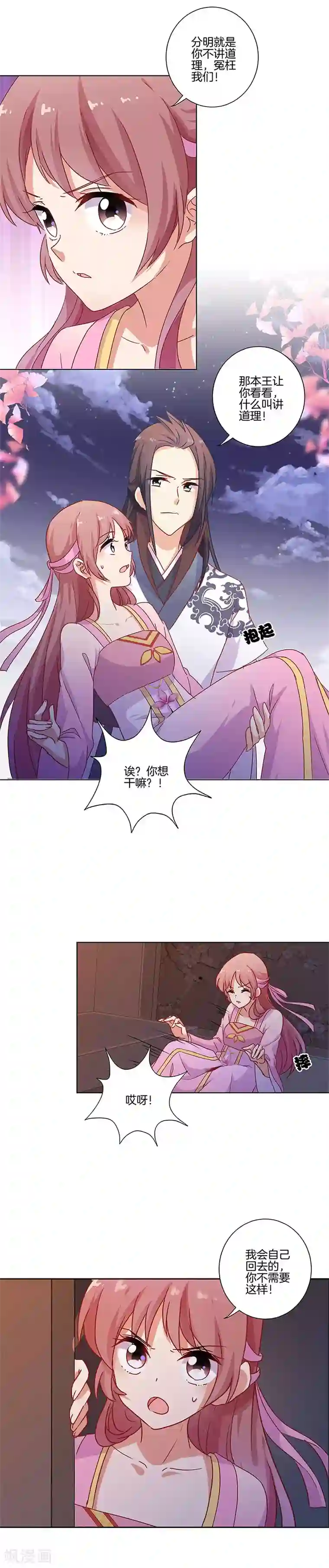 王爷你讨厌第103话