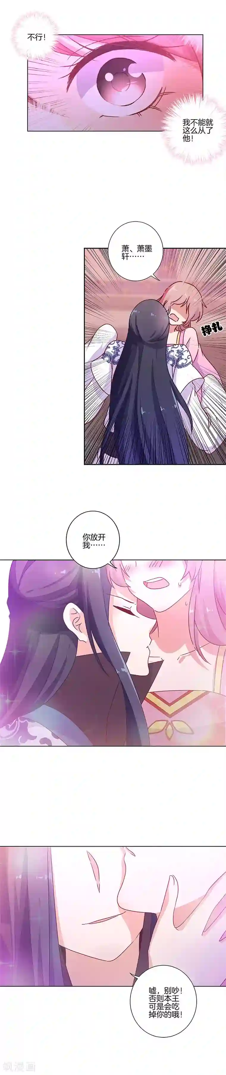 王爷你讨厌第103话