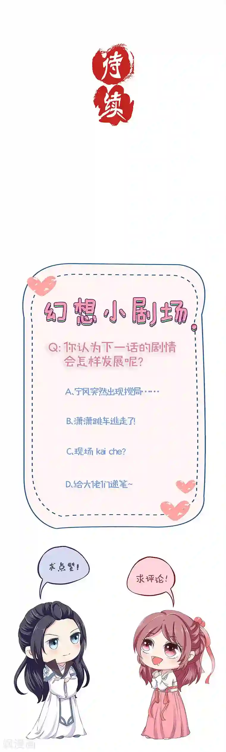 王爷你讨厌第103话